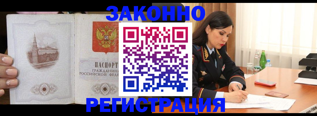 прописка от собственника в Белоозёрском