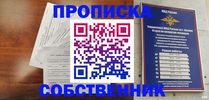 прописка для работы в Белоозёрском