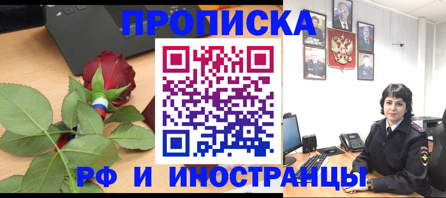 временная регистрация собственник в Белоозёрском